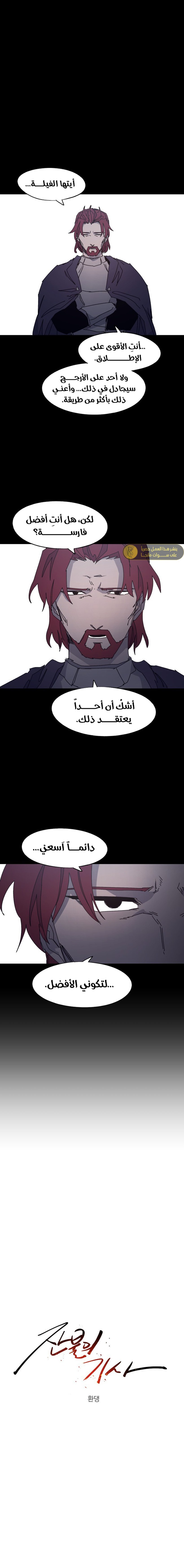 صفحة 1 — The Ember Knight الفصل 167