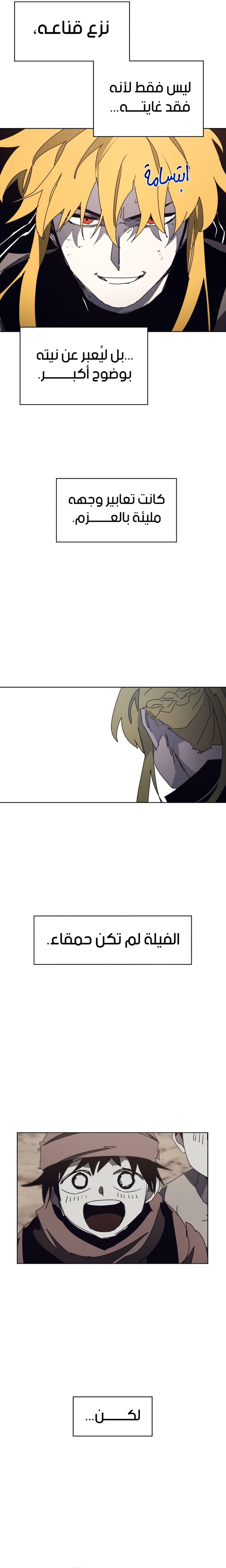 صفحة 15 — The Ember Knight الفصل 167