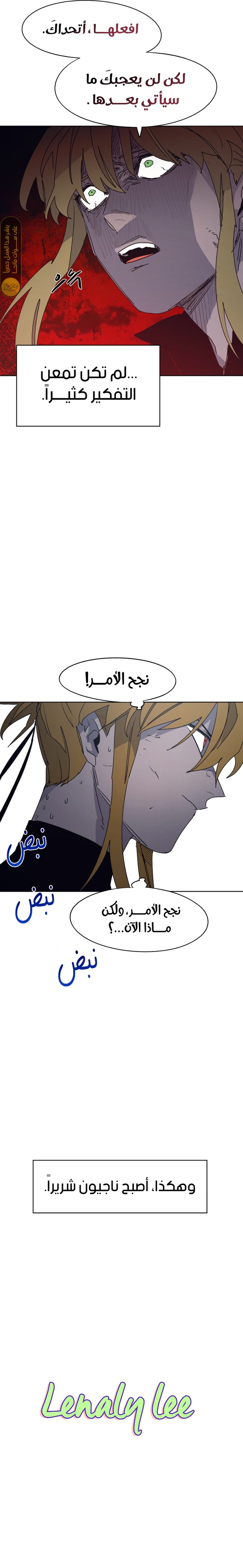 صفحة 16 — The Ember Knight الفصل 167