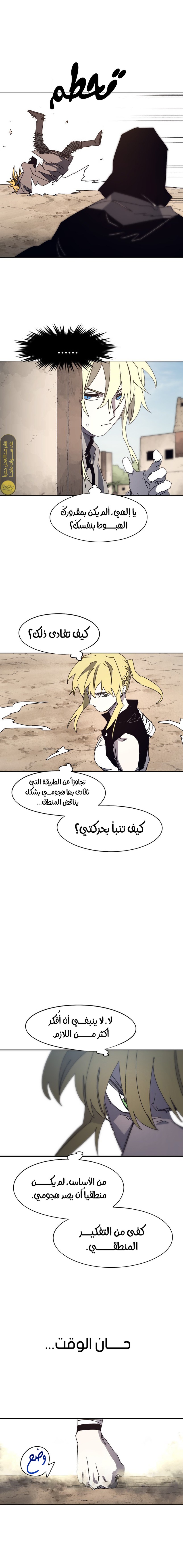 صفحة 11 — The Ember Knight الفصل 167