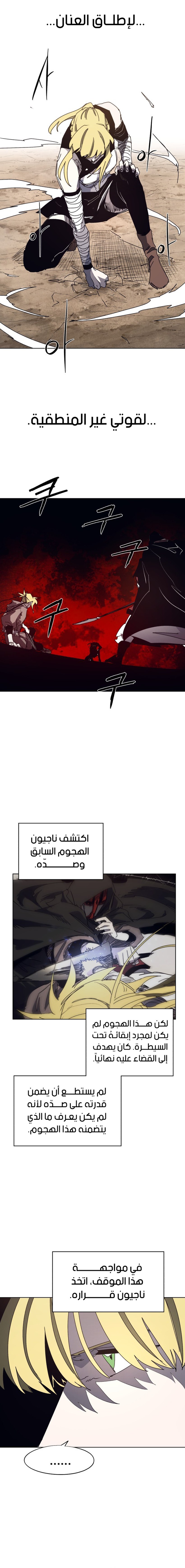 صفحة 12 — The Ember Knight الفصل 167