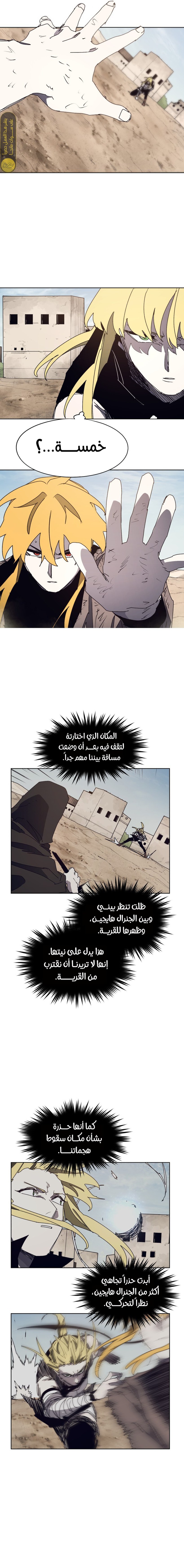 صفحة 13 — The Ember Knight الفصل 167