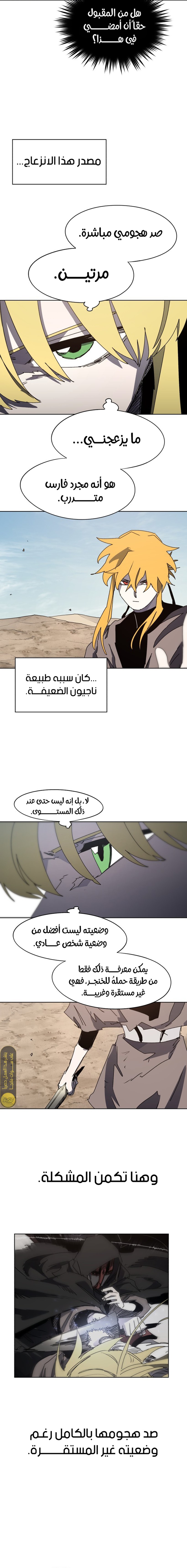 صفحة 5 — The Ember Knight الفصل 168