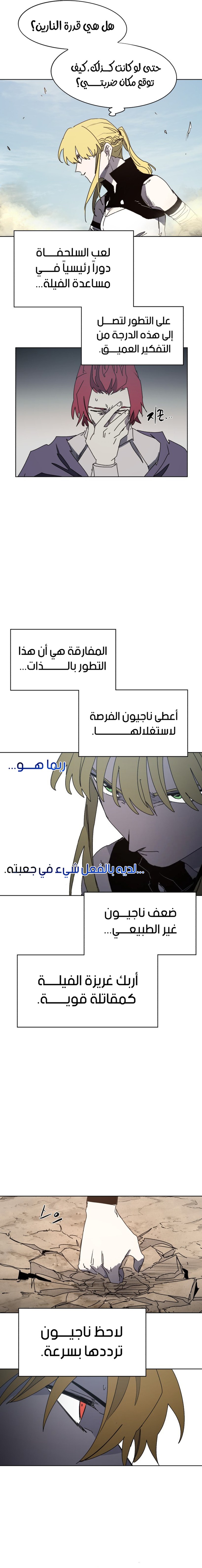 صفحة 6 — The Ember Knight الفصل 168