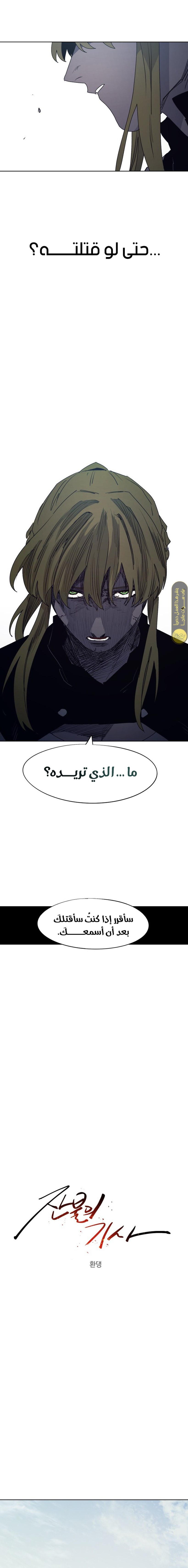 صفحة 8 — The Ember Knight الفصل 168