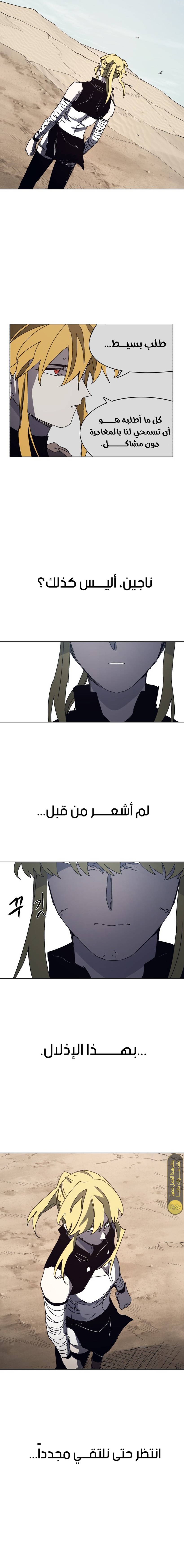 صفحة 9 — The Ember Knight الفصل 168