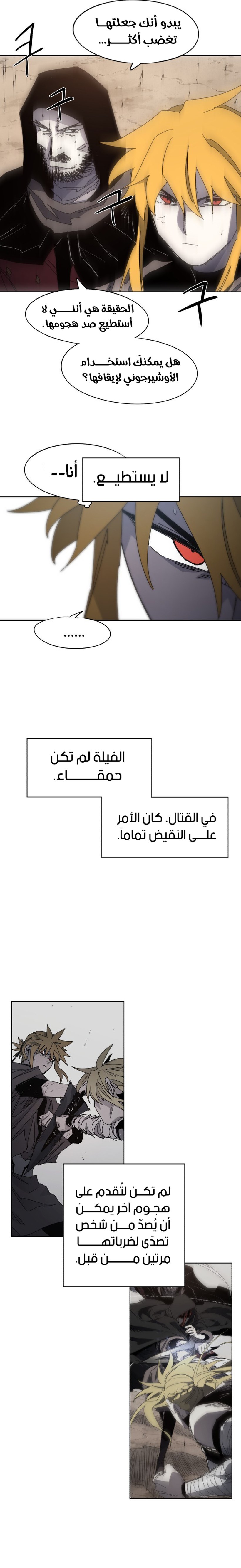 صفحة 3 — The Ember Knight الفصل 168