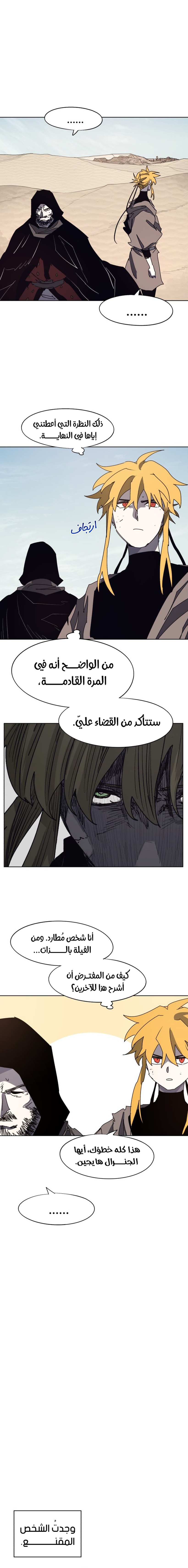 صفحة 10 — The Ember Knight الفصل 168