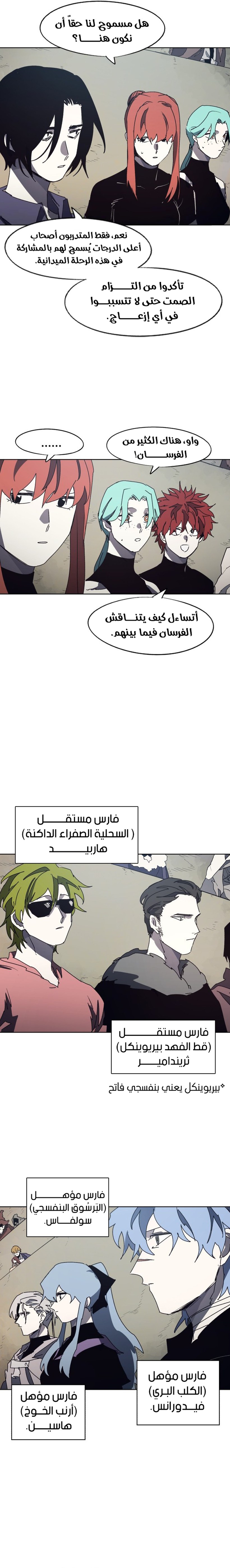 صفحة 12 — The Ember Knight الفصل 168