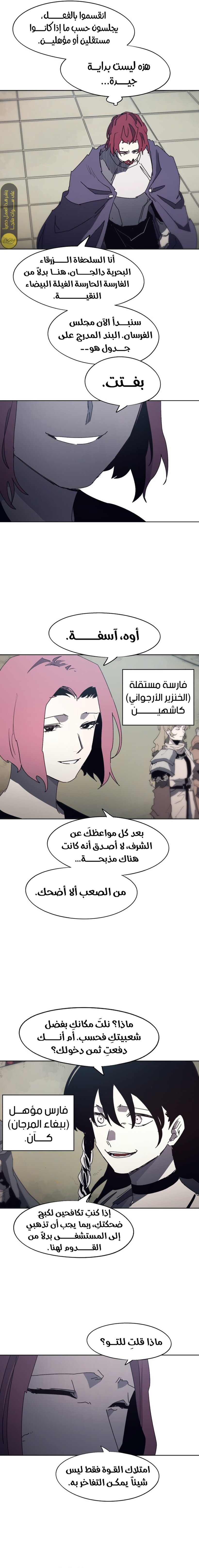 صفحة 13 — The Ember Knight الفصل 168