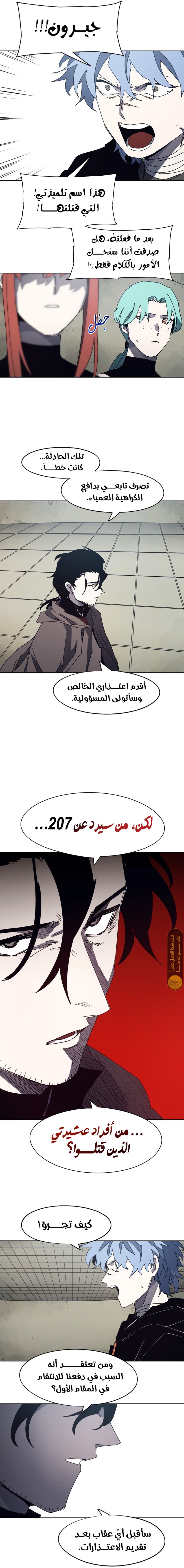 صفحة 9 — The Ember Knight الفصل 169