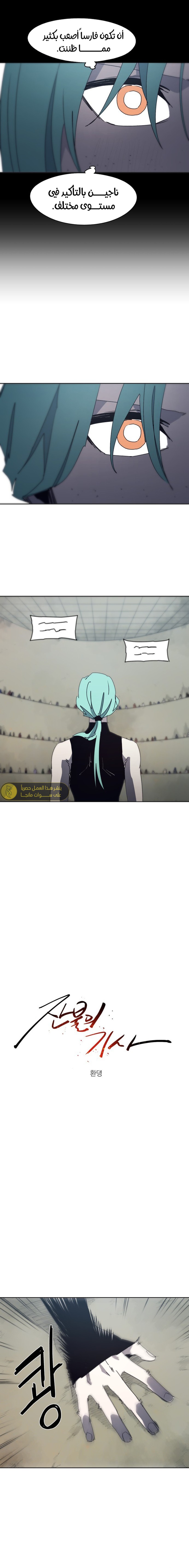 صفحة 3 — The Ember Knight الفصل 169