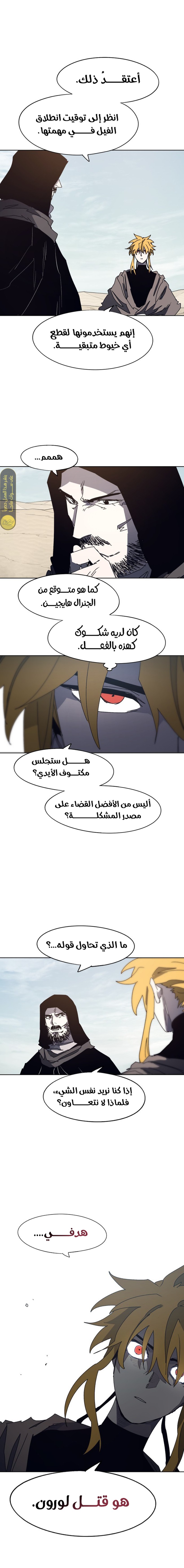 صفحة 12 — The Ember Knight الفصل 169