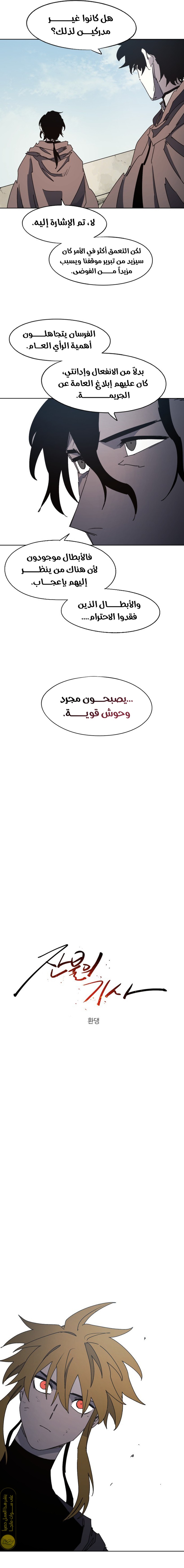 صفحة 5 — The Ember Knight الفصل 170