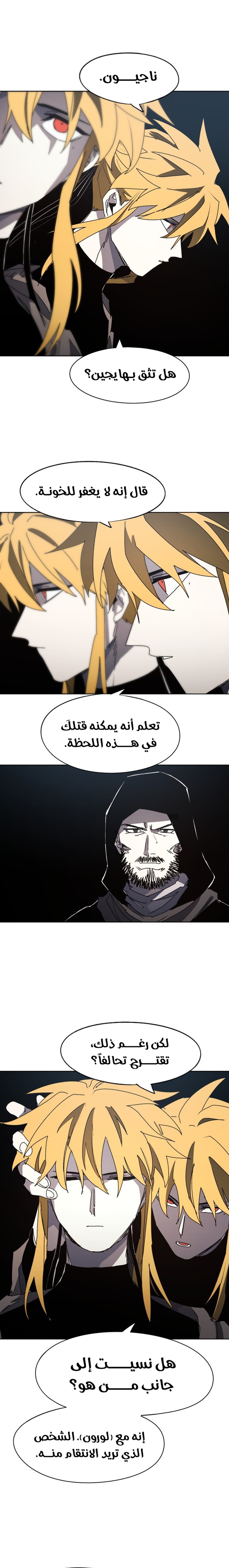 صفحة 6 — The Ember Knight الفصل 170