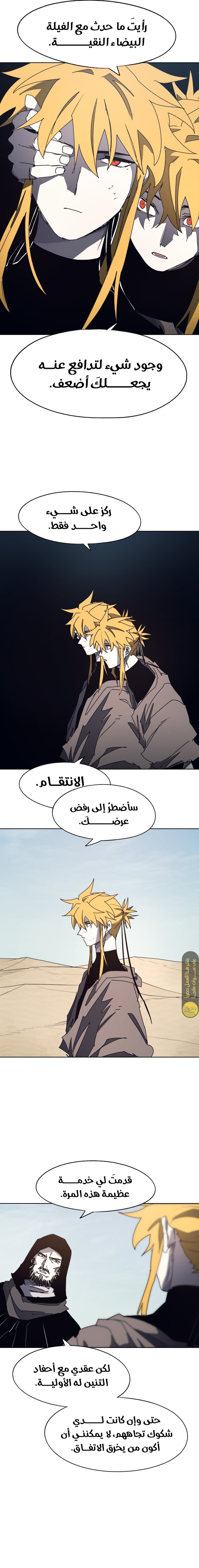 صفحة 8 — The Ember Knight الفصل 170