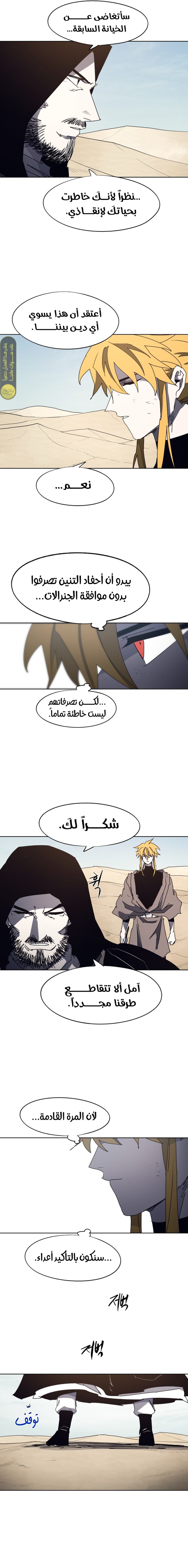 صفحة 9 — The Ember Knight الفصل 170