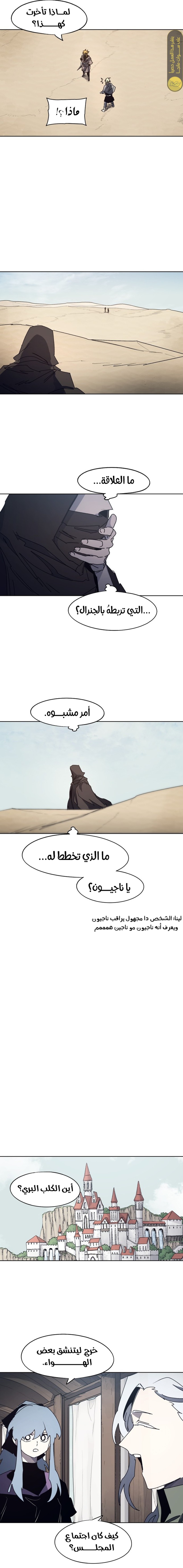 صفحة 11 — The Ember Knight الفصل 170