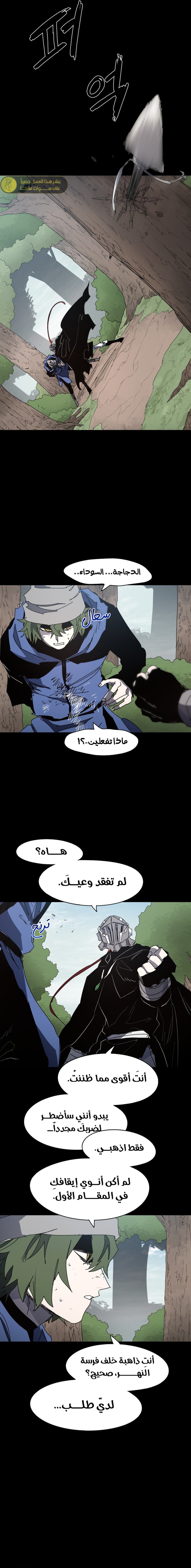 صفحة 6 — The Ember Knight الفصل 171