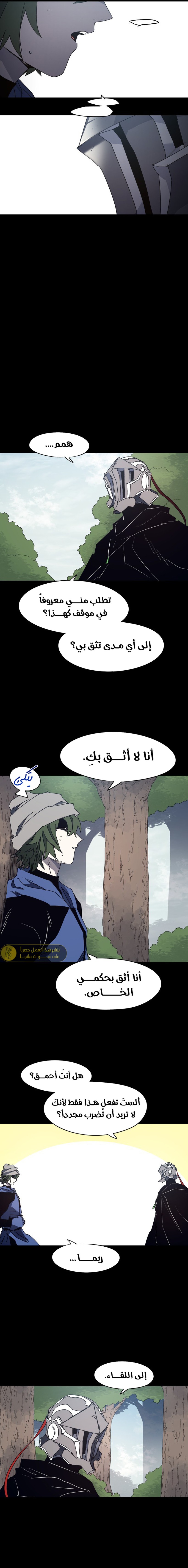 صفحة 7 — The Ember Knight الفصل 171