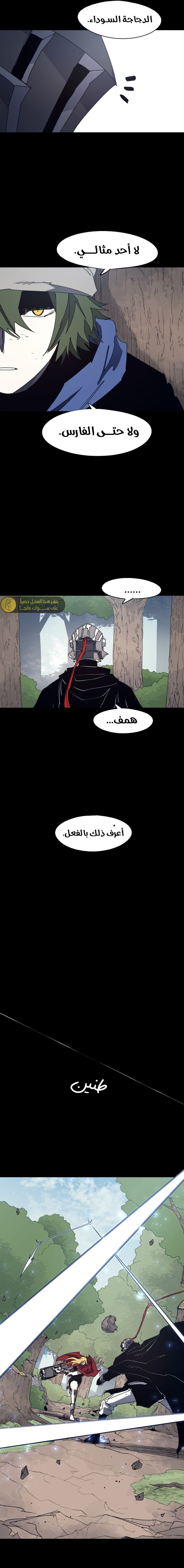 صفحة 8 — The Ember Knight الفصل 171