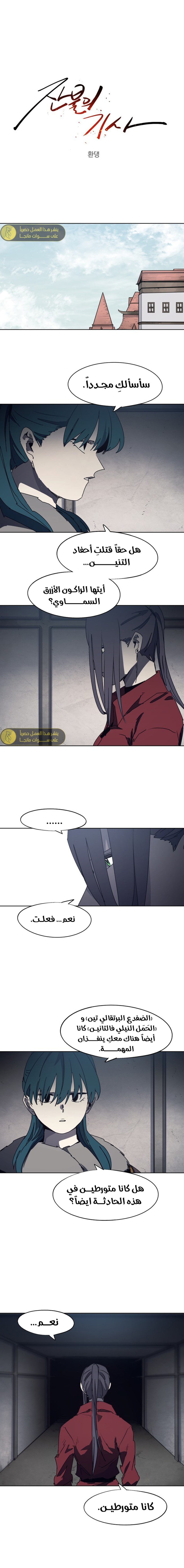 صفحة 1 — The Ember Knight الفصل 171