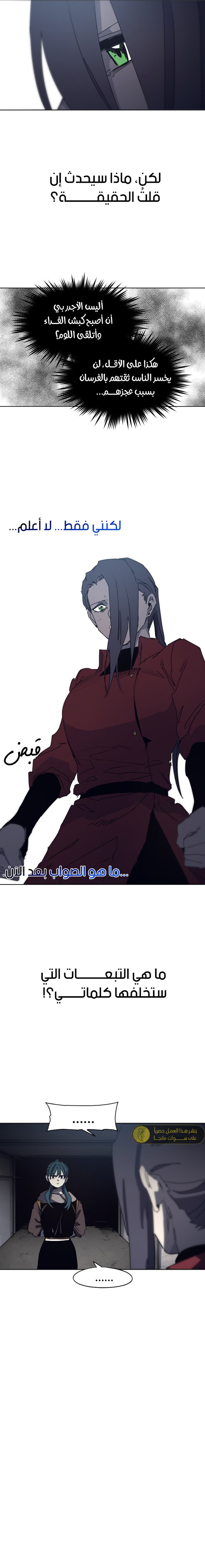 صفحة 3 — The Ember Knight الفصل 171