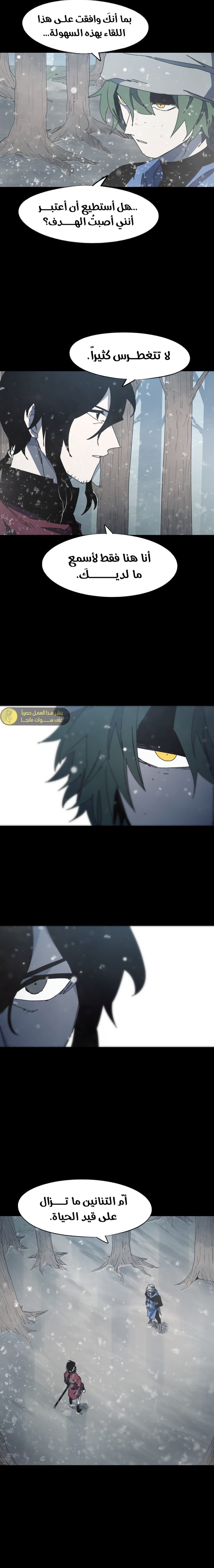 صفحة 4 — The Ember Knight الفصل 172