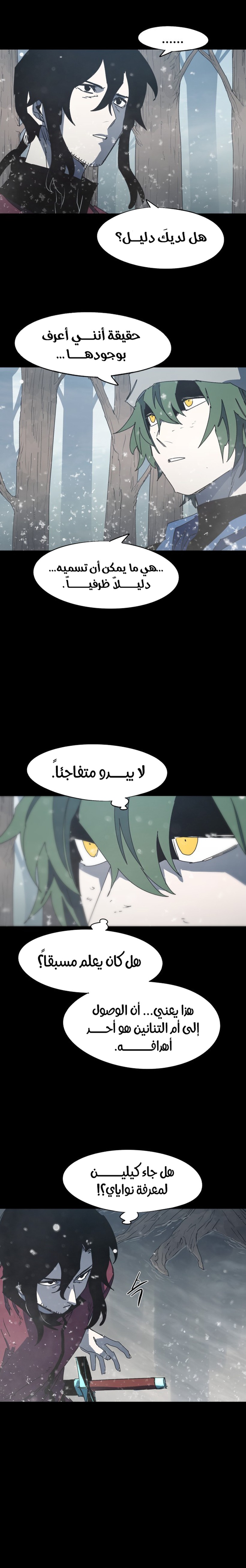 صفحة 5 — The Ember Knight الفصل 172