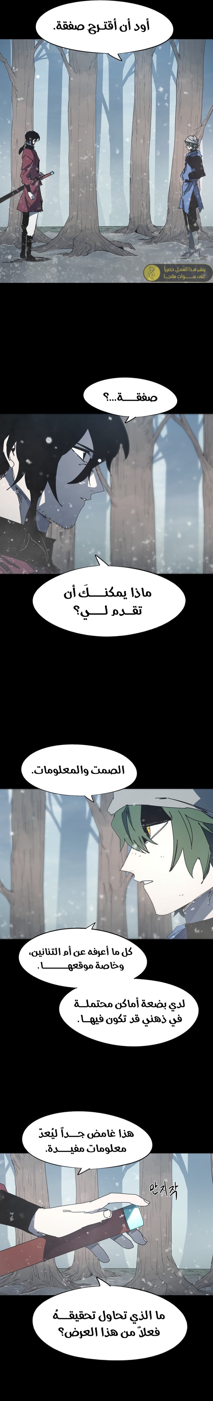 صفحة 6 — The Ember Knight الفصل 172