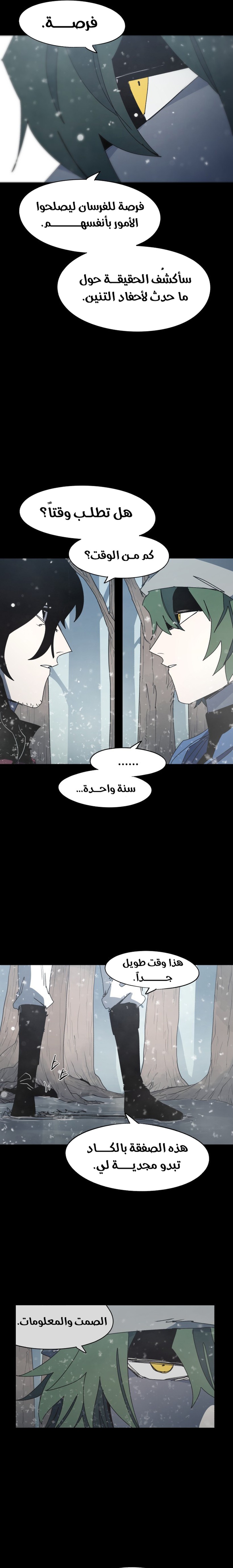 صفحة 7 — The Ember Knight الفصل 172