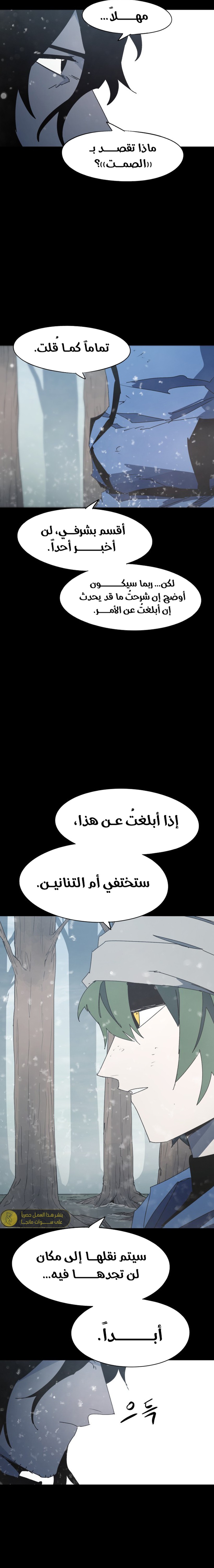 صفحة 8 — The Ember Knight الفصل 172