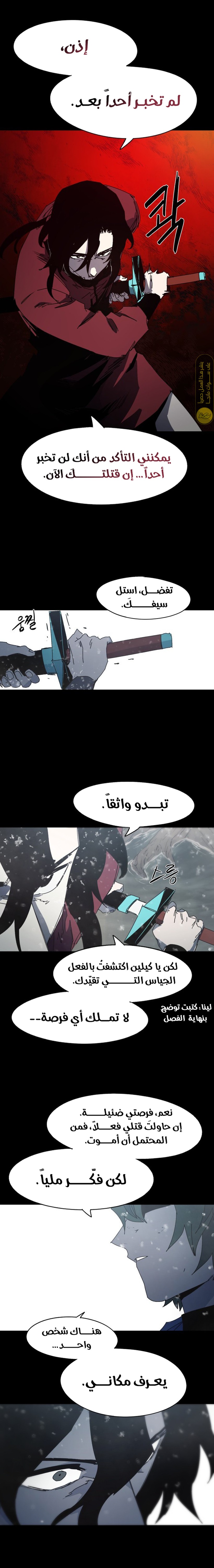 صفحة 9 — The Ember Knight الفصل 172