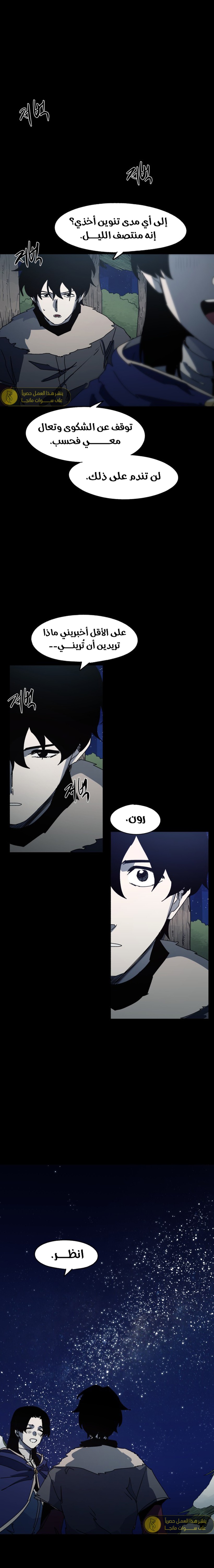 صفحة 1 — The Ember Knight الفصل 172