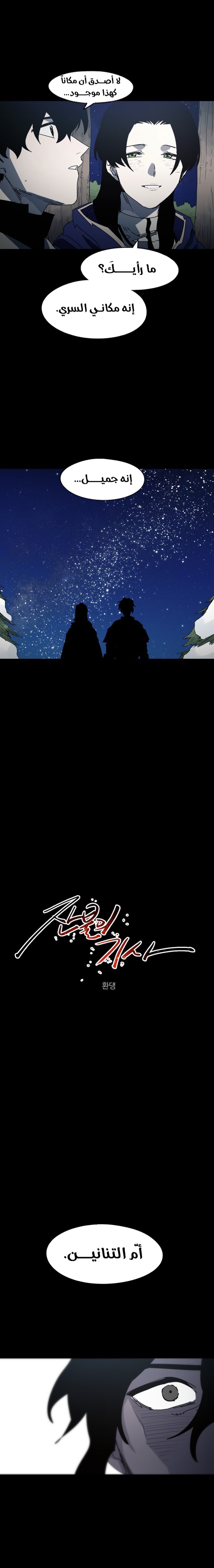 صفحة 2 — The Ember Knight الفصل 172