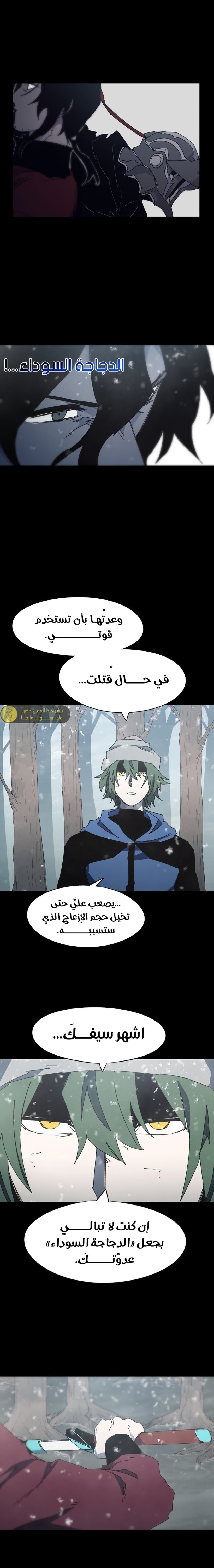 صفحة 10 — The Ember Knight الفصل 172