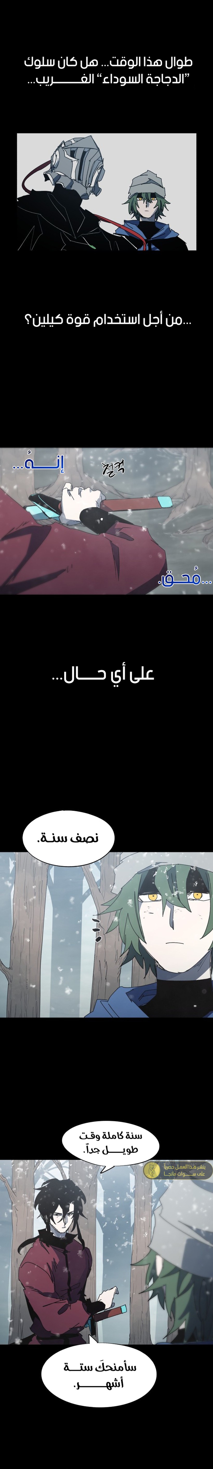 صفحة 11 — The Ember Knight الفصل 172