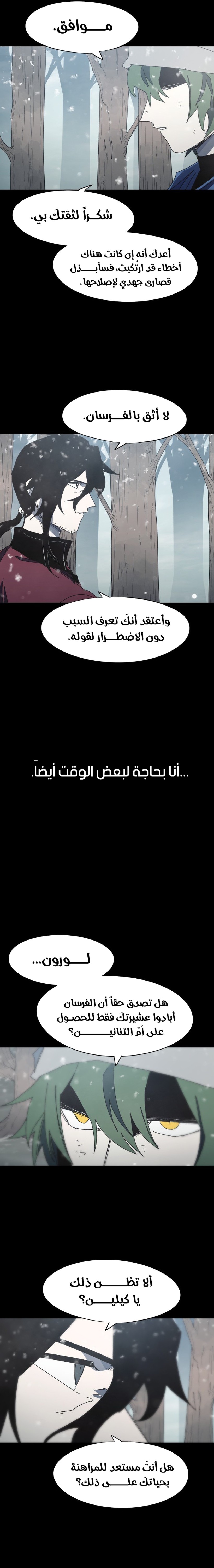 صفحة 12 — The Ember Knight الفصل 172