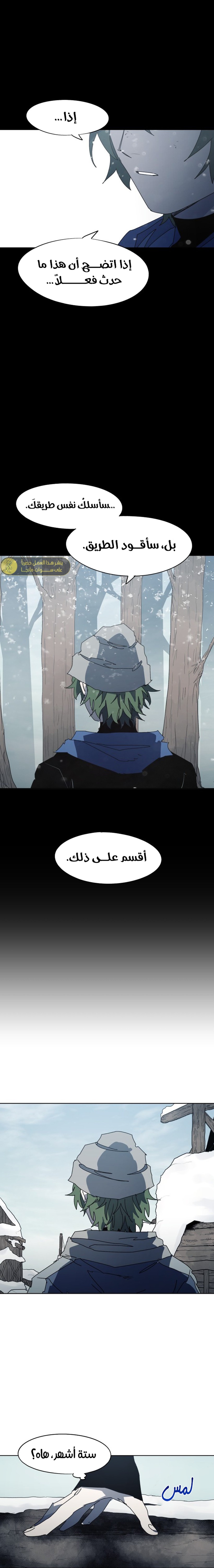 صفحة 13 — The Ember Knight الفصل 172