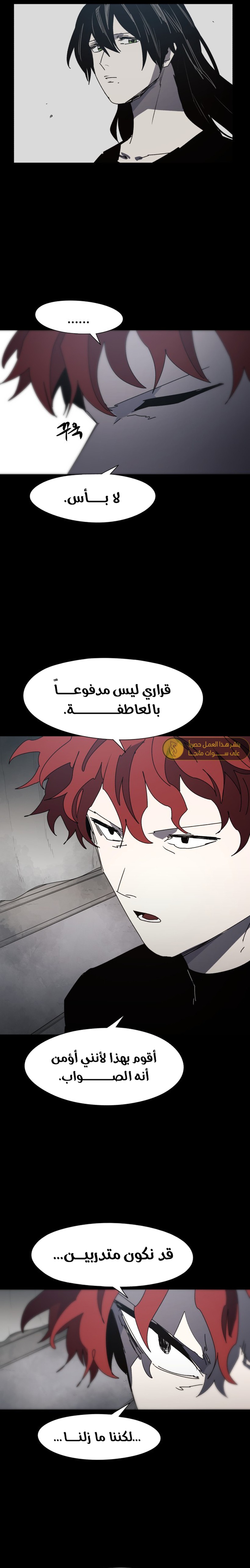 صفحة 4 — The Ember Knight الفصل 173