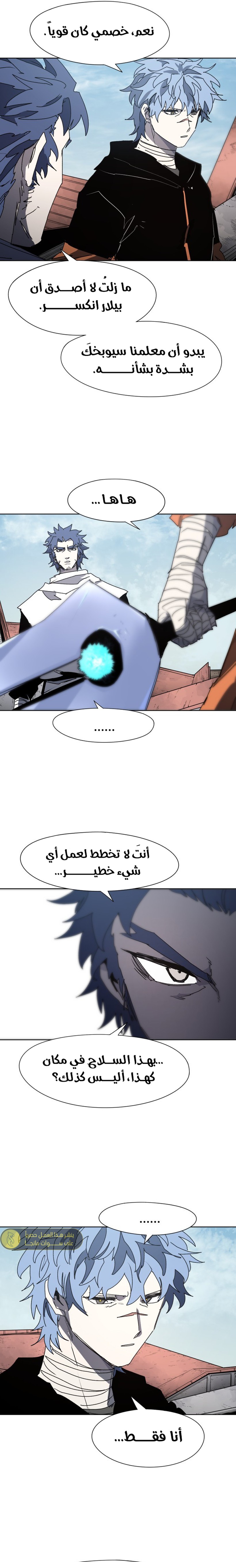 صفحة 8 — The Ember Knight الفصل 173