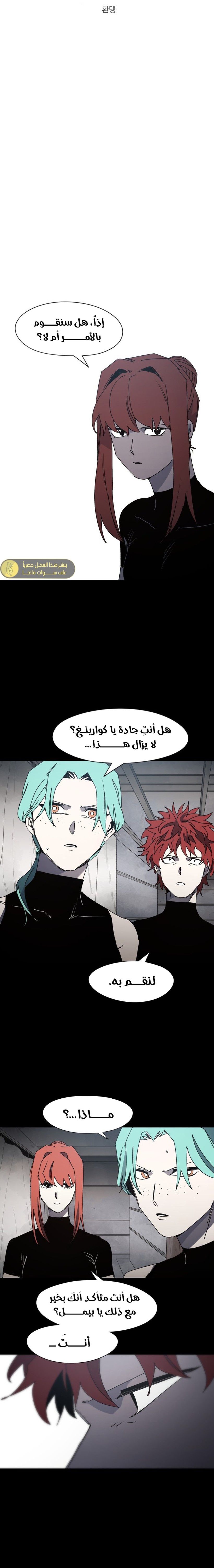 صفحة 3 — The Ember Knight الفصل 173