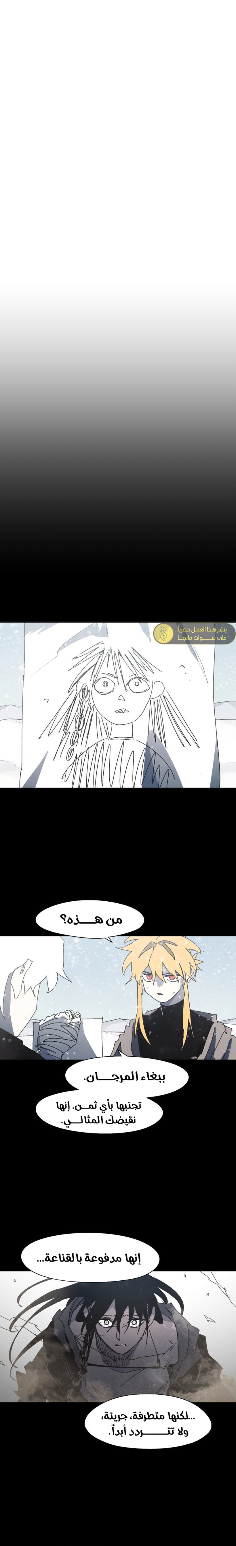 صفحة 16 — The Ember Knight الفصل 173