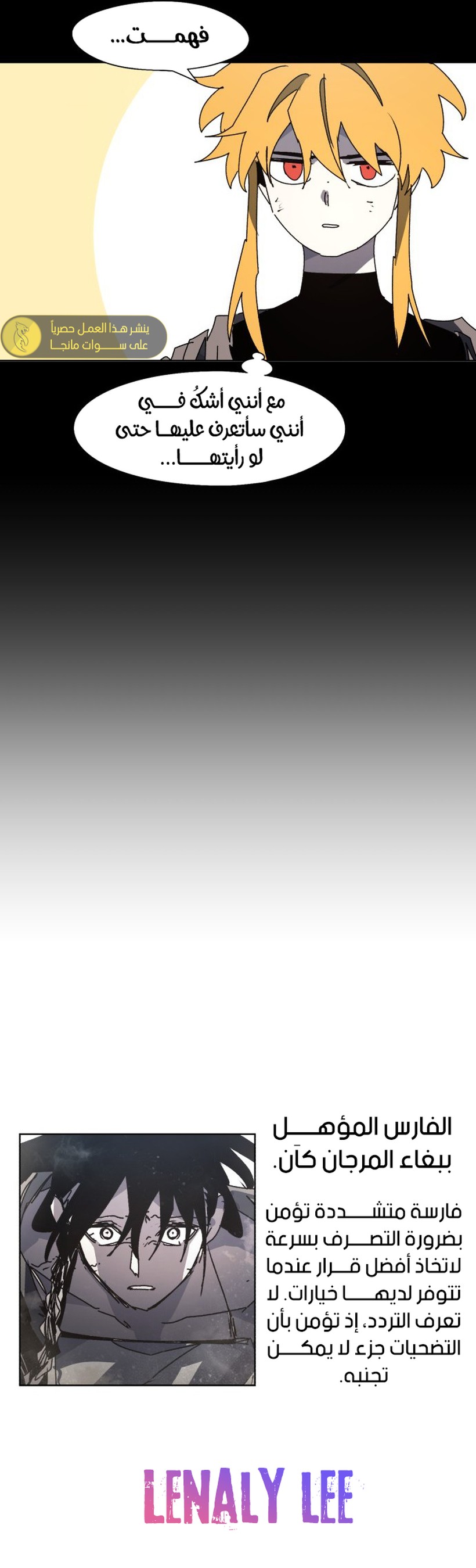 صفحة 17 — The Ember Knight الفصل 173