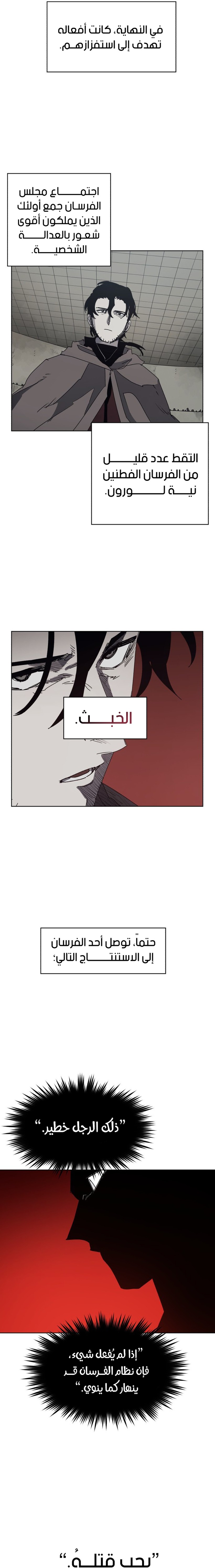 صفحة 11 — The Ember Knight الفصل 173