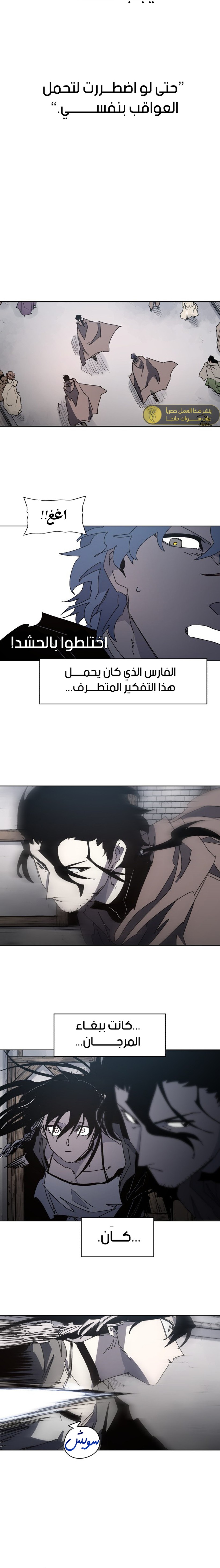 صفحة 12 — The Ember Knight الفصل 173