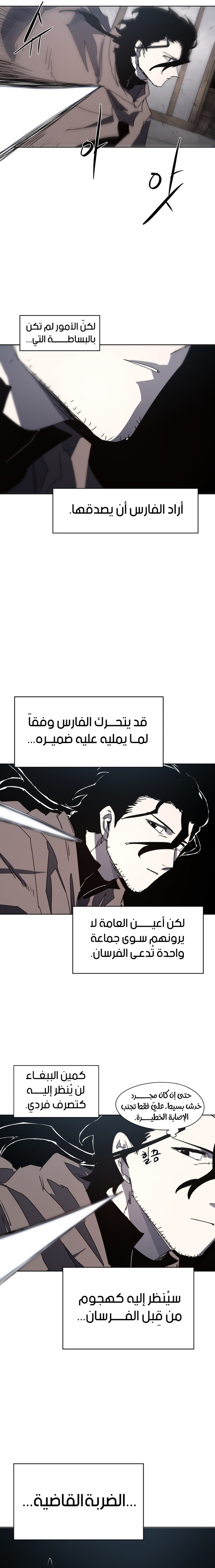 صفحة 13 — The Ember Knight الفصل 173