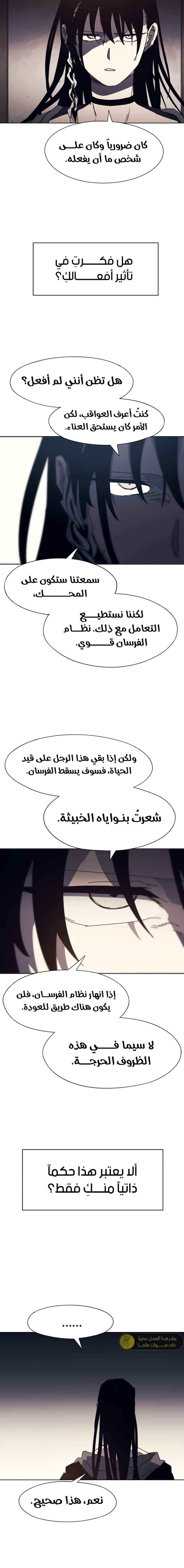 صفحة 7 — The Ember Knight الفصل 174