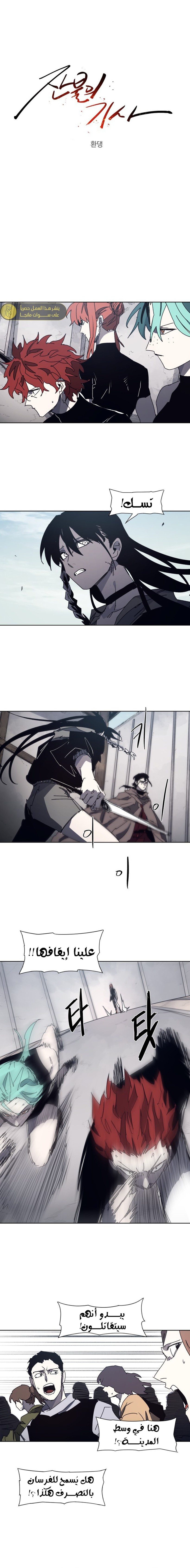 صفحة 1 — The Ember Knight الفصل 174