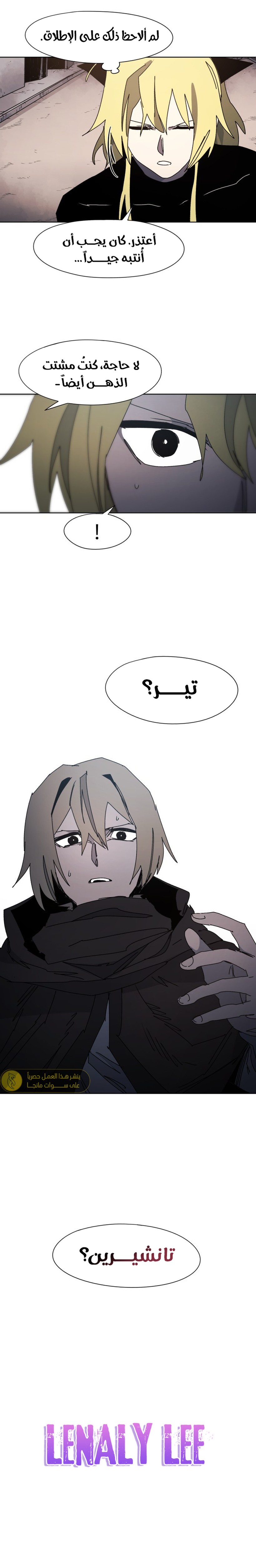 صفحة 14 — The Ember Knight الفصل 174